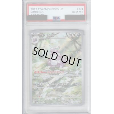 画像1: 【PSA10】ニドキング(174/165 AR)