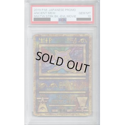 画像1: 【PSA10】古代ミュウ(2019年表記)