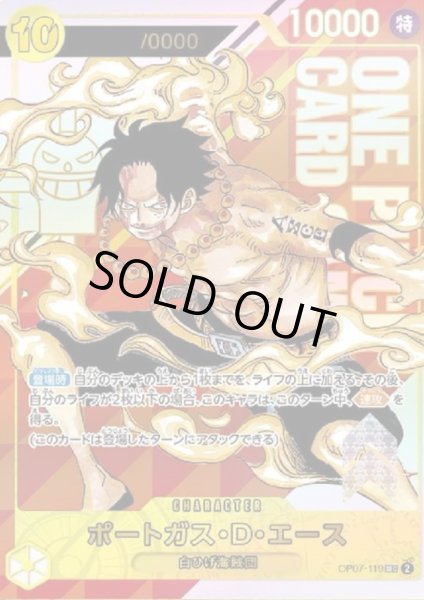 画像1: 【未開封】ポートガス・D・エース(SEC/パラレル)(OP07-119)[NOT FOR SALE]【For Japan】【2号店併売中】 (1)