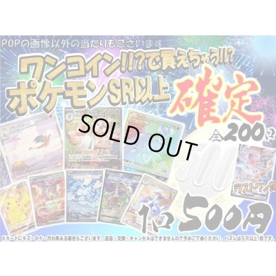 画像1: [ポケモン確定]ワンコイン!!くじ‼【選べる全200口】
