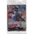 サボ(L)(ST13-001)[NOT FOR SALE]
