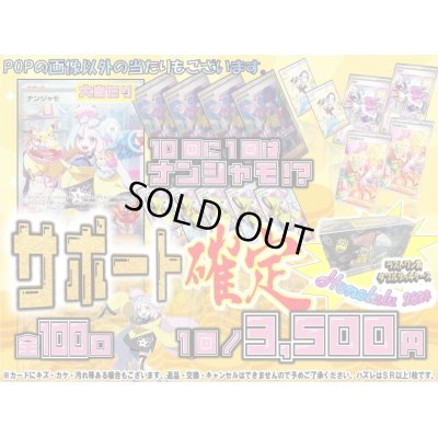 画像1: [サポートSR以上確定]ナンジャモ大量発生中!!3500円くじ【全100口】【1号店でも販売中】