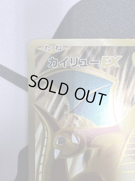 画像3: 【状態B】カイリューEX(098/087 SR) (3)