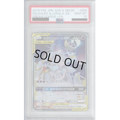 画像1: 【PSA10】ソルガレオ&ルナアーラGX(063/049 SR)【2号店併売中/店頭で状態確認可能！】