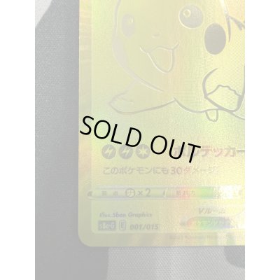 画像5: 【状態B】ピカチュウV(001/015)(UR仕様)