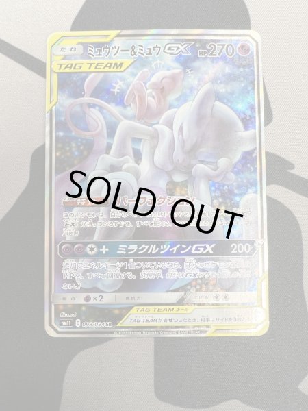 画像2: 【状態B】ミュウツー&ミュウGX(098/094 SR) (2)