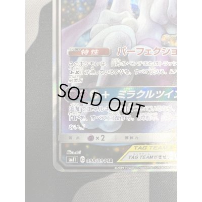 画像5: 【状態B】ミュウツー&ミュウGX(098/094 SR)