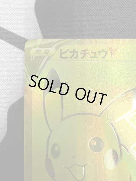 画像3: 【状態B】ピカチュウV(001/015)(UR仕様) (3)