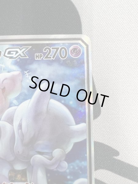 画像4: 【状態B】ミュウツー&ミュウGX(098/094 SR) (4)