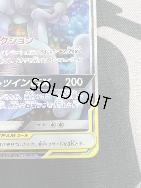 画像6: 【状態B】ミュウツー&ミュウGX(098/094 SR) (6)