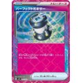 パーフェクトミキサー(ホイル)(014/022)