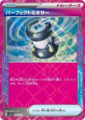 パーフェクトミキサー(ホイル)(014/022)