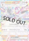 【状態B】ソウブレイズex(ホイル)(006/022)