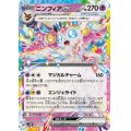 ニンフィアex(ホイル)(005/022)