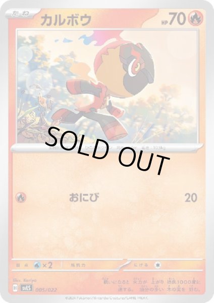 画像1: カルボウ(おにび)(005/022) (1)