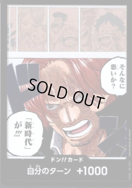 画像1: 【状態B】ドン!!カード[そんなに怖いか?「新時代」が!!!] (1)