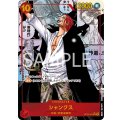 シャンクス(★SR/パラレル/スーパーパラレル)(OP09-004)【2号店併売中】