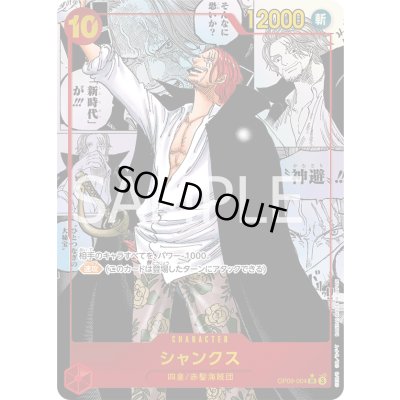 画像1: シャンクス(★SR/パラレル/スーパーパラレル)(OP09-004)【2号店併売中】