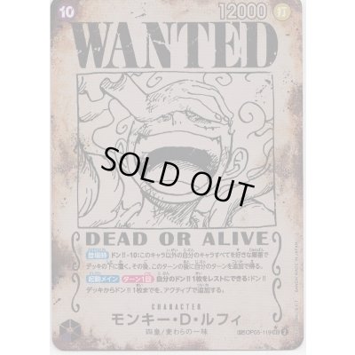 画像1: 【状態B】モンキー・D・ルフィ[WANTED](★SP/SEC)(OP05-119)
