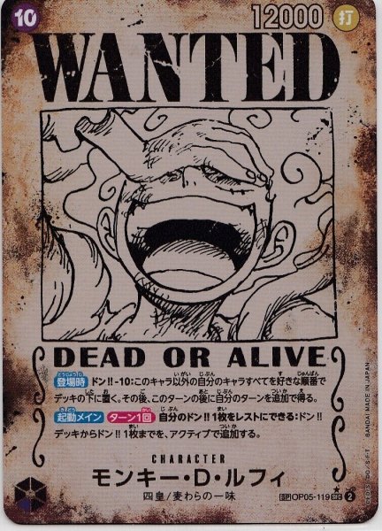 画像1: モンキー・D・ルフィ[WANTED](★SP/SEC)(OP05-119) (1)