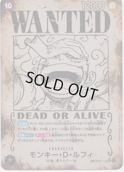 画像1: 【状態B】モンキー・D・ルフィ[WANTED](★SP/SEC)(OP05-119) (1)
