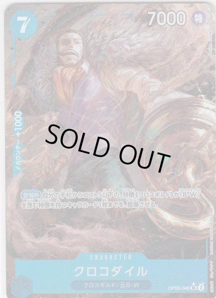 画像1: 【状態B】クロコダイル(★SR/パラレル)(OP09-046) (1)