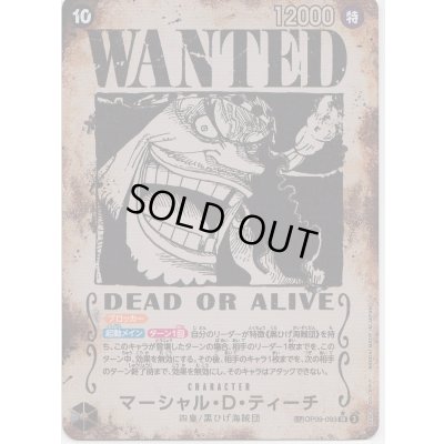画像1: 【状態B】マーシャル・D・ティーチ[WANTED](★SP/SR)(OP09-093)
