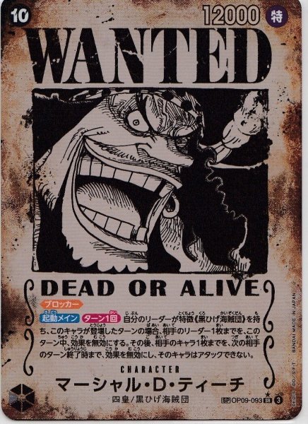 画像1: マーシャル・D・ティーチ[WANTED](★SP/SR)(OP09-093) (1)