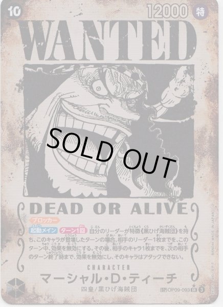 画像1: 【状態B】マーシャル・D・ティーチ[WANTED](★SP/SR)(OP09-093) (1)
