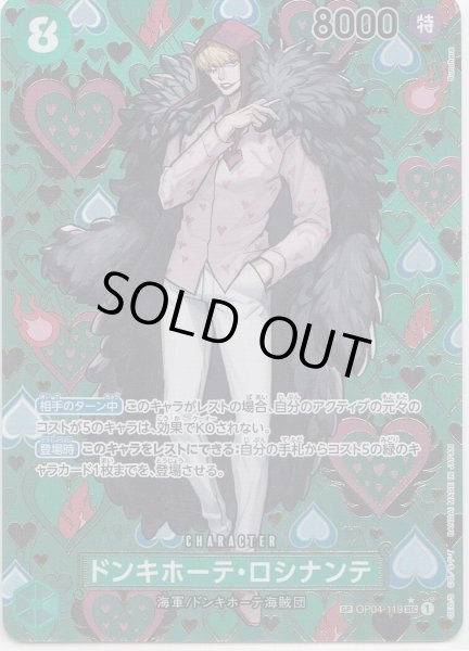 画像1: 【状態B】ドンキホーテ・ロシナンテ(★SP／SEC)(OP04-119) (1)