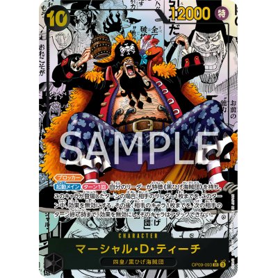 画像1: マーシャル・D・ティーチ(★SR/パラレル/スーパーパラレル)(OP09-093)