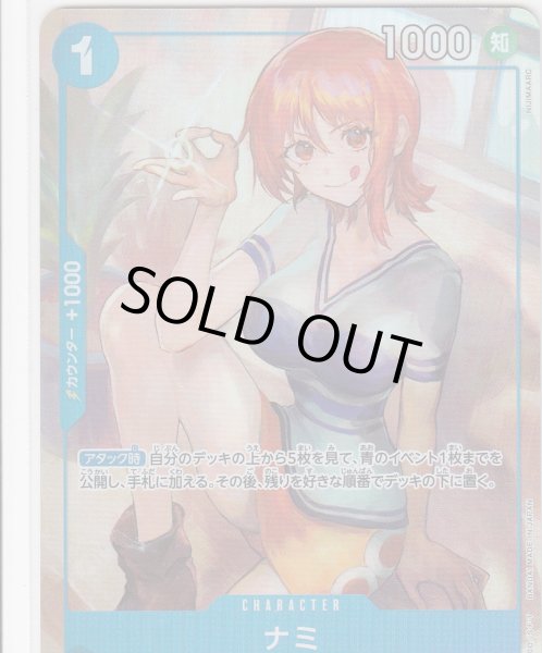 画像1: 【状態C】ナミ(★R/パラレル)(OP09-050) (1)