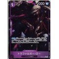 【状態B】トラファルガー・ロー(★R/パラレル)(OP09-069)