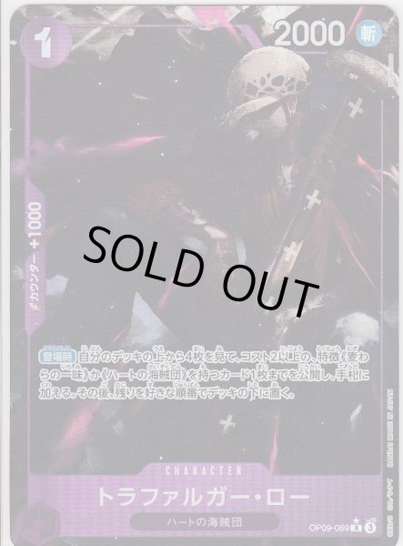 画像1: 【状態B】トラファルガー・ロー(★R/パラレル)(OP09-069) (1)