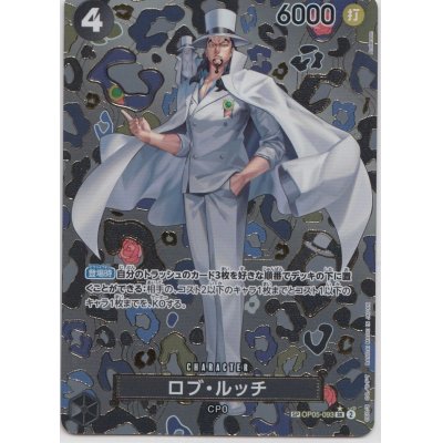 画像1: ロブ・ルッチ(★SP/SR)(OP05-093)