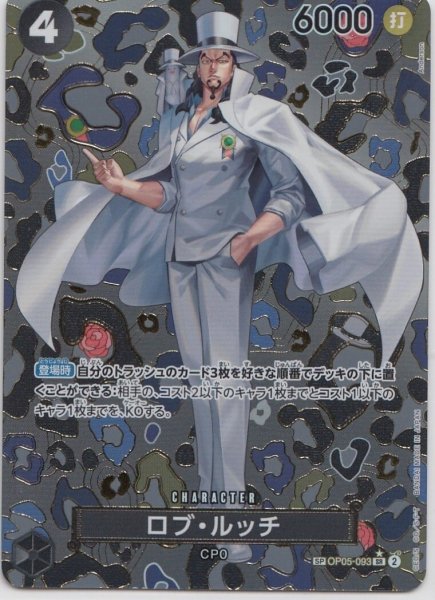 画像1: ロブ・ルッチ(★SP/SR)(OP05-093) (1)