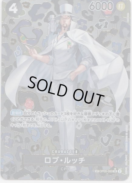 画像1: 【状態B】ロブ・ルッチ(★SP/SR)(OP05-093) (1)