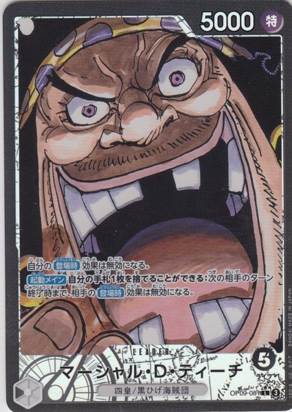 画像1: マーシャル・D・ティーチ(★L/パラレル)(OP09-081) (1)