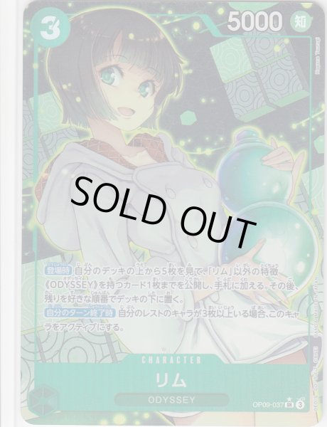 画像1: 【状態B】リム(★SR/パラレル)(OP09-037) (1)