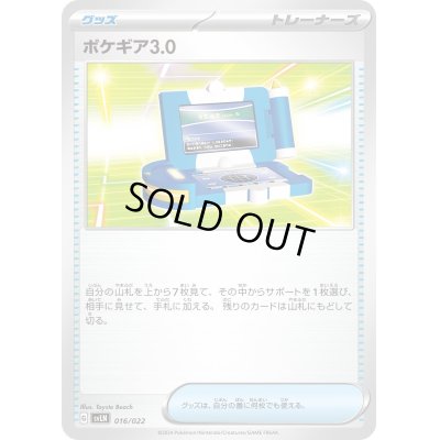 画像1: ポケギア3.0