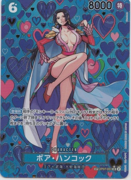 画像1: ボア・ハンコック(★SP/SR)(OP07-051) (1)