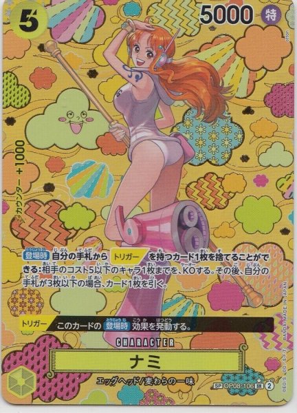 画像1: ナミ(★SP／SR)(OP08-106) (1)
