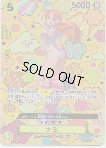 画像1: 【状態B】ナミ(★SP／SR)(OP08-106) (1)