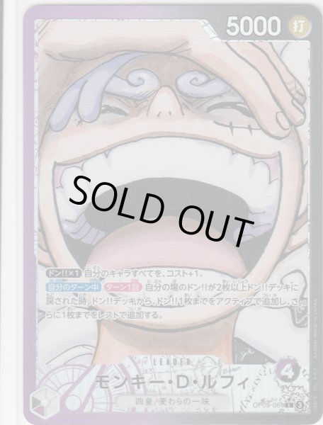 画像1: 【状態B】モンキー・D・ルフィ(★L/パラレル)(OP09-061) (1)