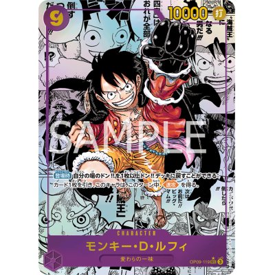 画像1: 【状態B】モンキー・D・ルフィ(★SEC/スーパーパラレル)(OP09-119)【2号店併売中/店頭で状態確認可能！】