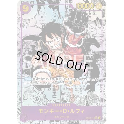 画像1: モンキー・D・ルフィ(★SEC/スーパーパラレル)(OP09-119)【2号店併売中/店頭で状態確認可能！】