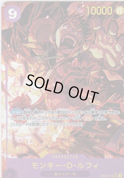 画像1: 【状態B】モンキー・D・ルフィ(★SEC/パラレル)(OP09-119) (1)