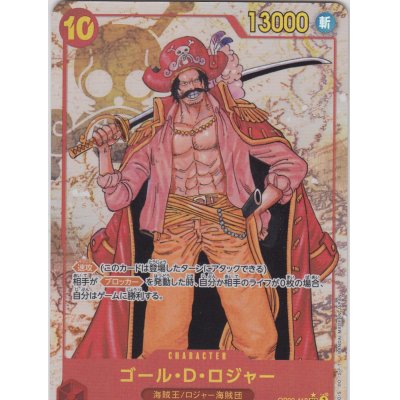 画像1: ゴール・D・ロジャー(★SEC/パラレル)(OP09-118)
