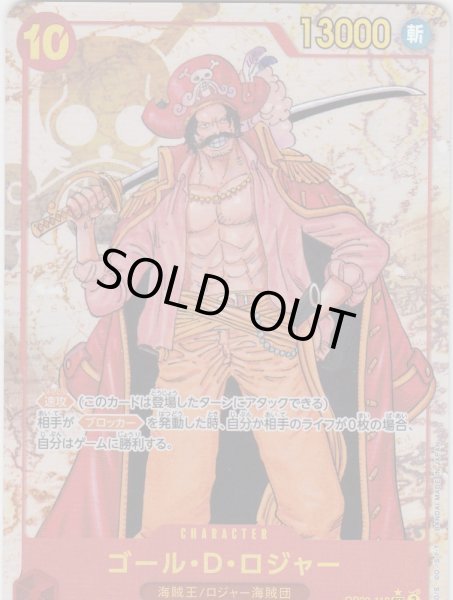 画像1: 【状態B】ゴール・D・ロジャー(★SEC/パラレル)(OP09-118) (1)