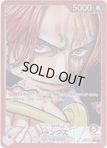 画像1: 【状態B】シャンクス(★L/パラレル)(OP09-001) (1)